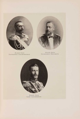 Императорское русское историческое общество 1866-1916. Пг.: Экспедиция заготовления государственных бумаг, 1916.